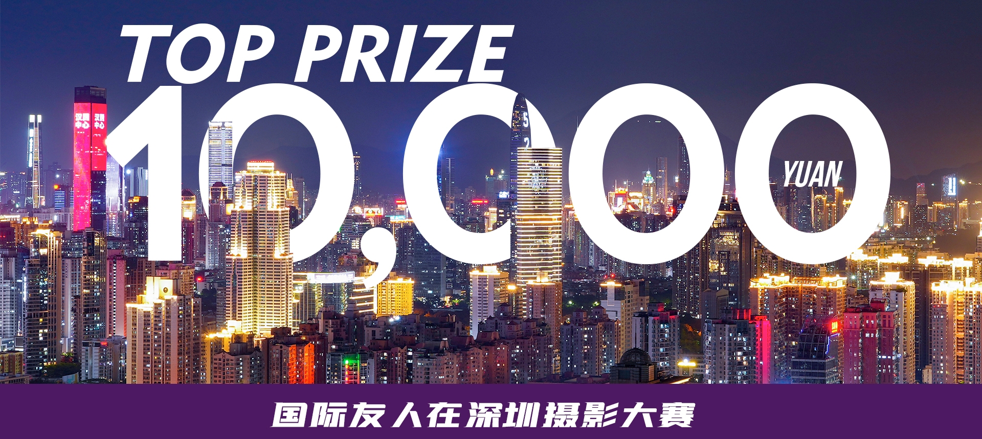 Зарегистрируйтесь на фотоконкурс экспатов, чтобы выиграть 10 000 ¥