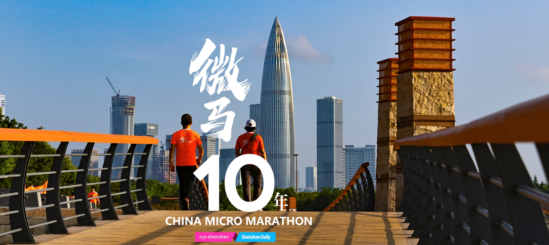 Мероприятие по бегу посвящено 10-летию Китайского микромарафона