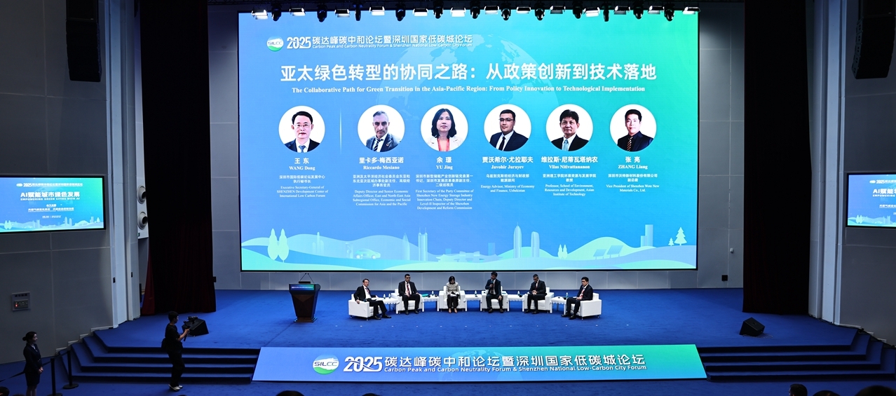 Стартует форум по низкоуглеродным городам, посвященный использованию ИИ для стимулирования зеленого развития